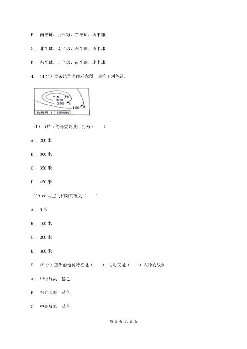 沪教版2019-2020学年七年级上学期地理期末教学质量监测试卷（地理）（II ）卷_第2页