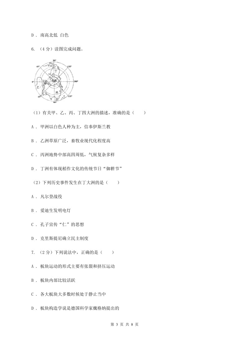 沪教版2019-2020学年七年级上学期地理期末教学质量监测试卷（地理）（II ）卷_第3页