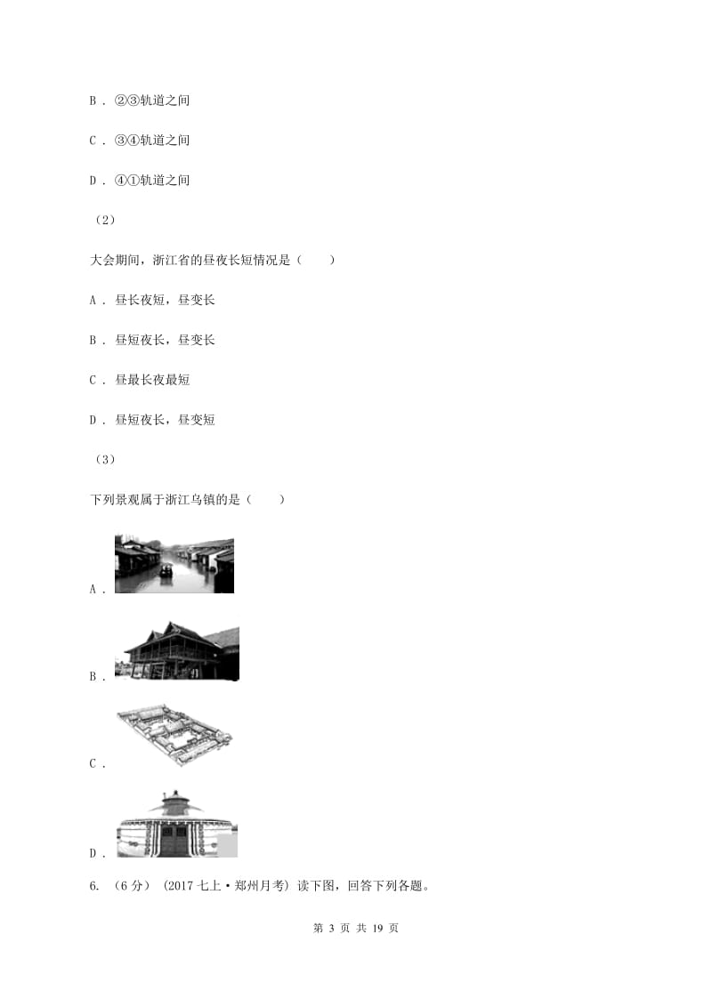 江西省中学七年级上学期期中地理试卷(II)卷_第3页