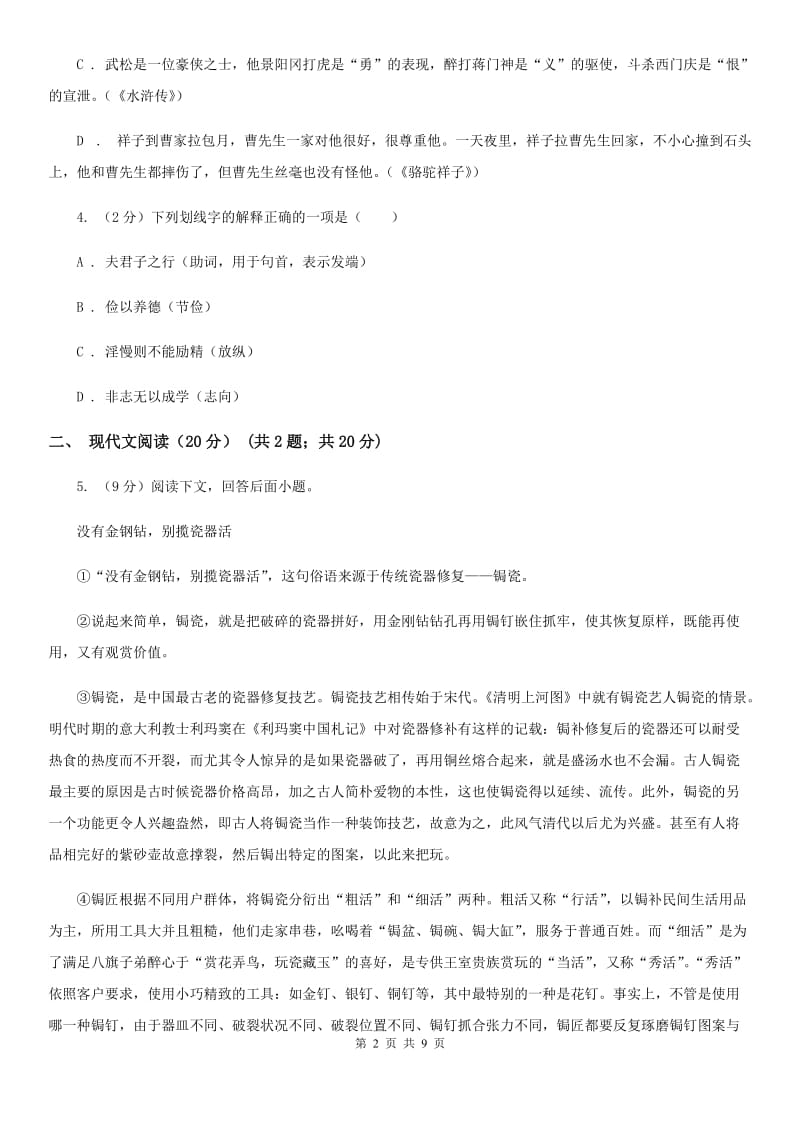 西师大版八年级下学期语文期中检测卷(II )卷_第2页