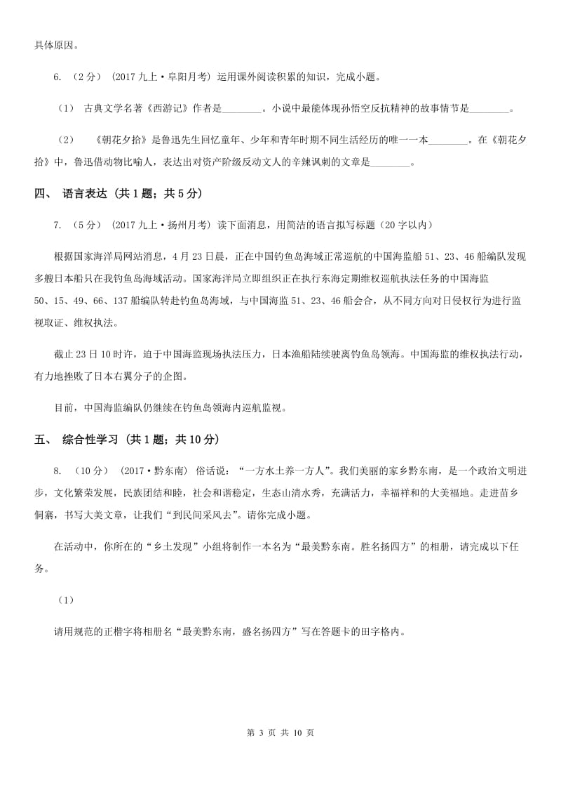湖南省九年级上学期语文开学考试试卷C卷_第3页
