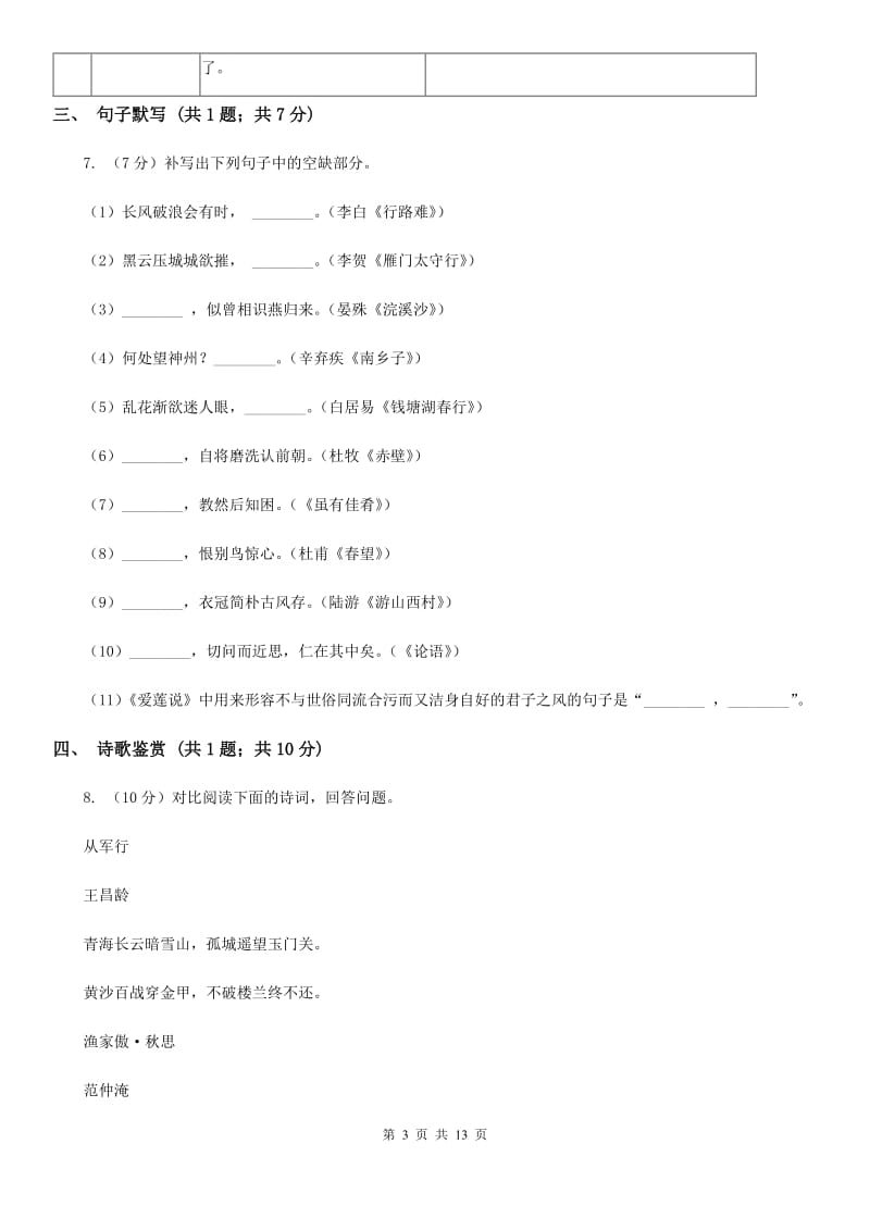 新人教版2020届九年级语文中考模拟试卷C卷_第3页