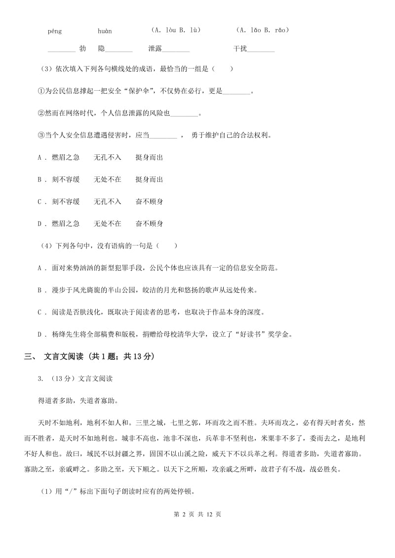 甘肃省八年级下学期语文期末考试试卷A卷_第2页