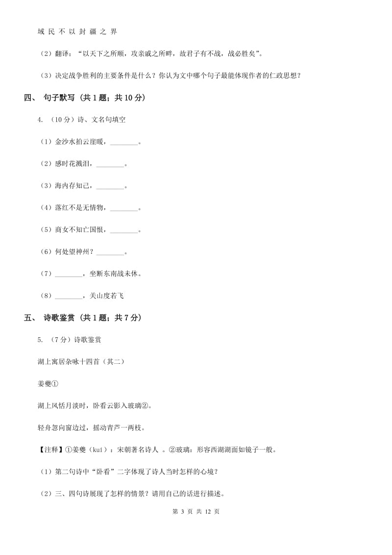 甘肃省八年级下学期语文期末考试试卷A卷_第3页
