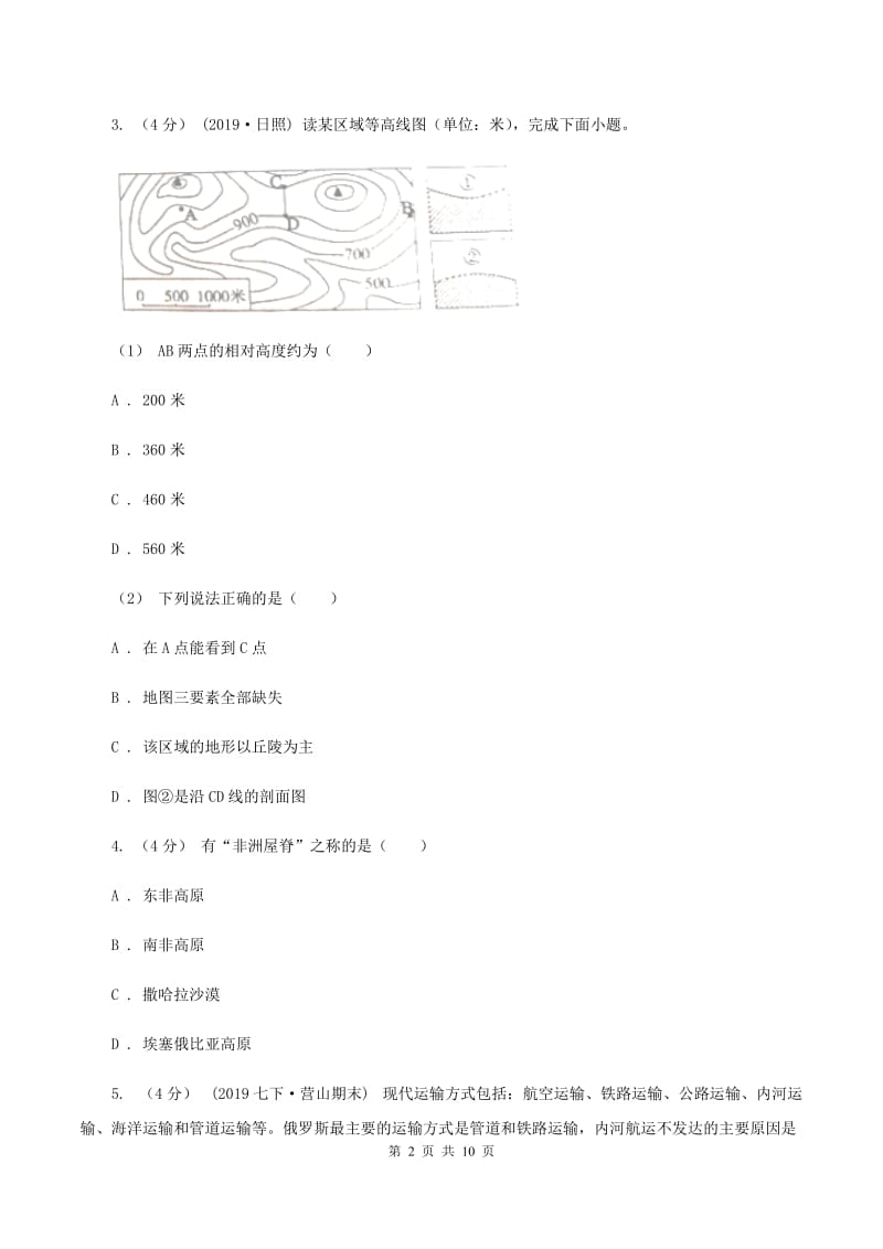 湘教版2020届九年级地理中考模拟试卷D卷_第2页