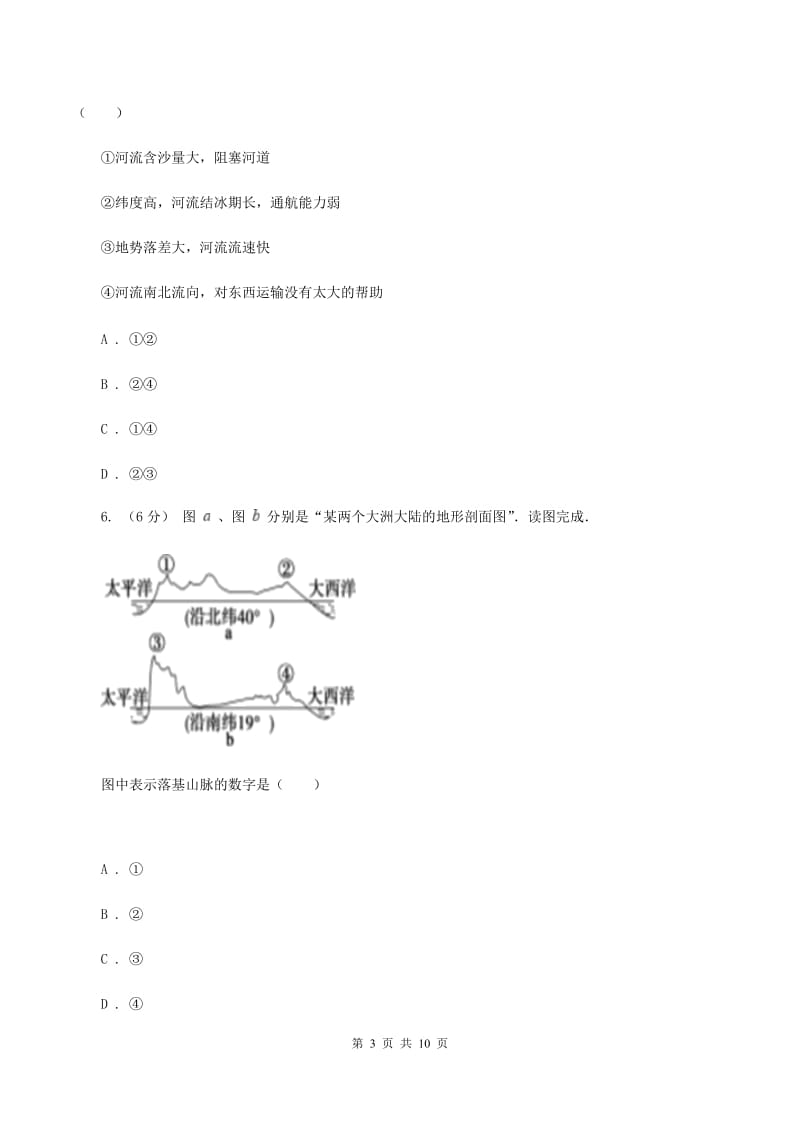 湘教版2020届九年级地理中考模拟试卷D卷_第3页