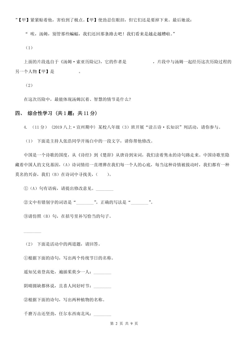 福建省七年级上学期语文期中考试试卷(II )卷_第2页