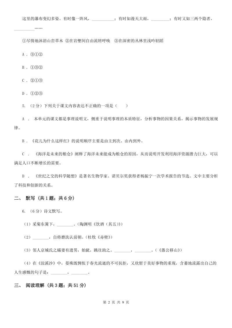 湖南省中考语文二模试卷A卷_第2页