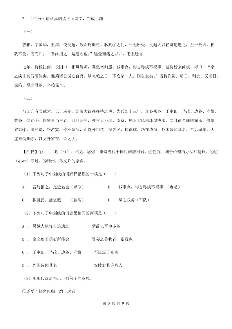 湖南省中考语文二模试卷A卷_第3页
