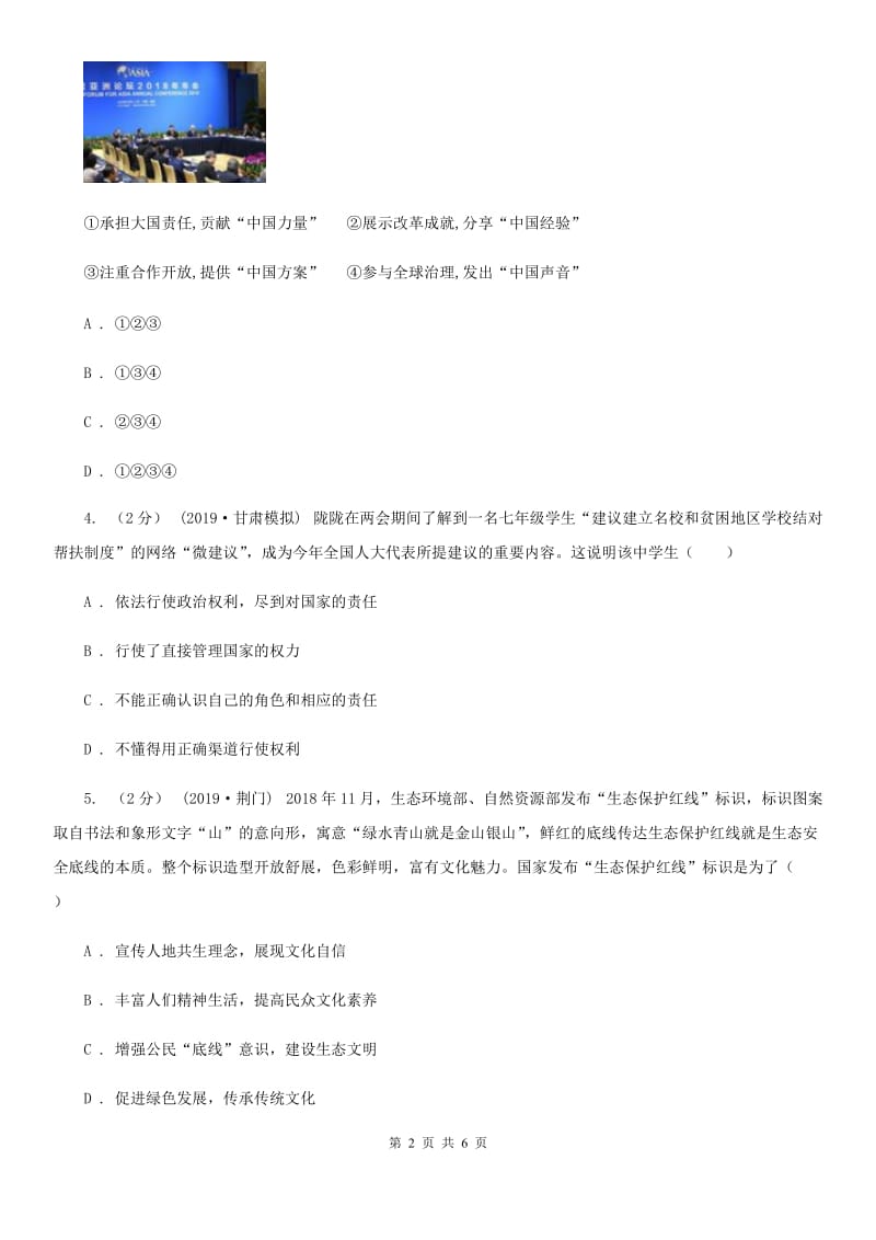 人民版2020届九年级上学期道德与法治期末教学诊断性测试试卷A卷_第2页