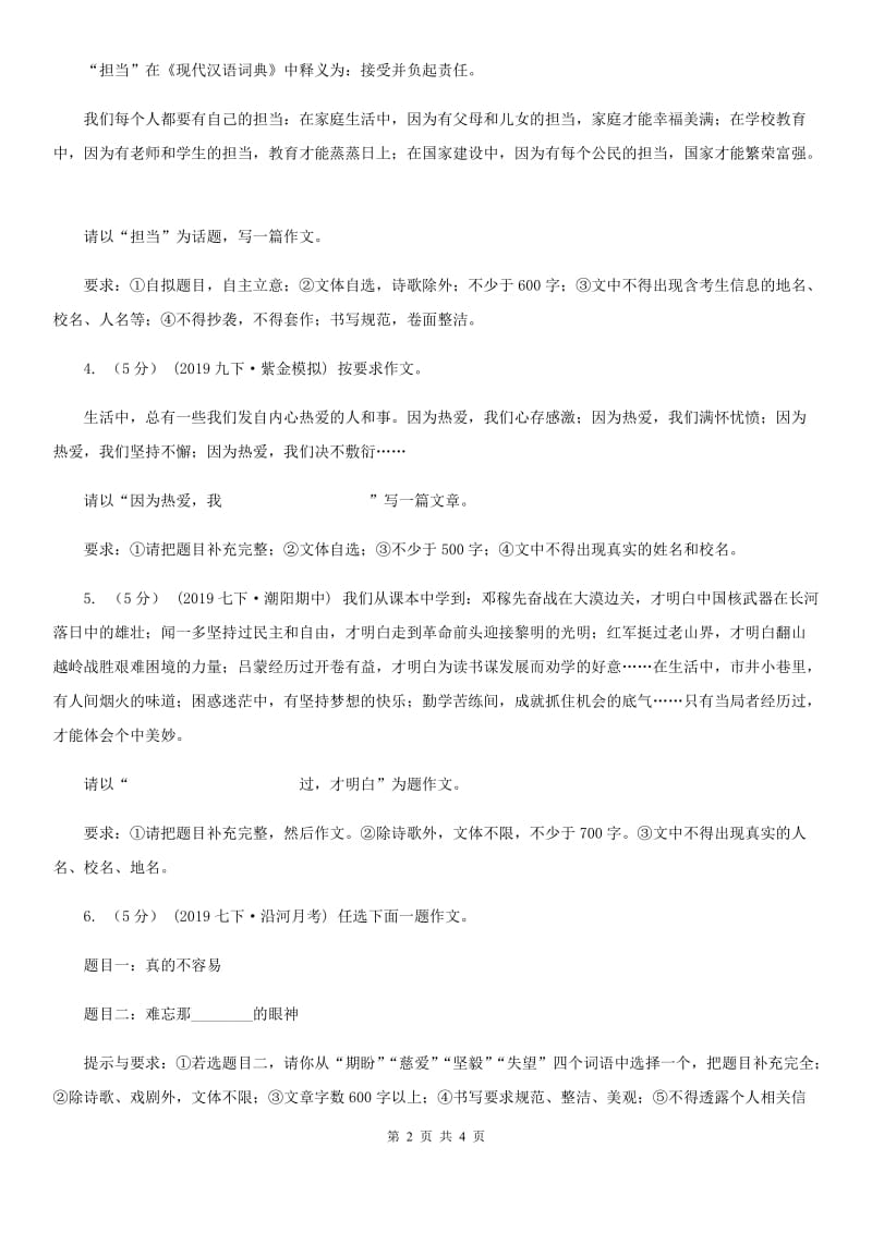 新人教版备考2020年中考语文高频考点剖析：专题15 半命题作文（II ）卷_第2页