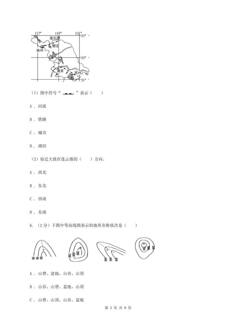 沪教版2019-2020学年七年级上学期地理期中考试联考试卷（II ）卷_第3页