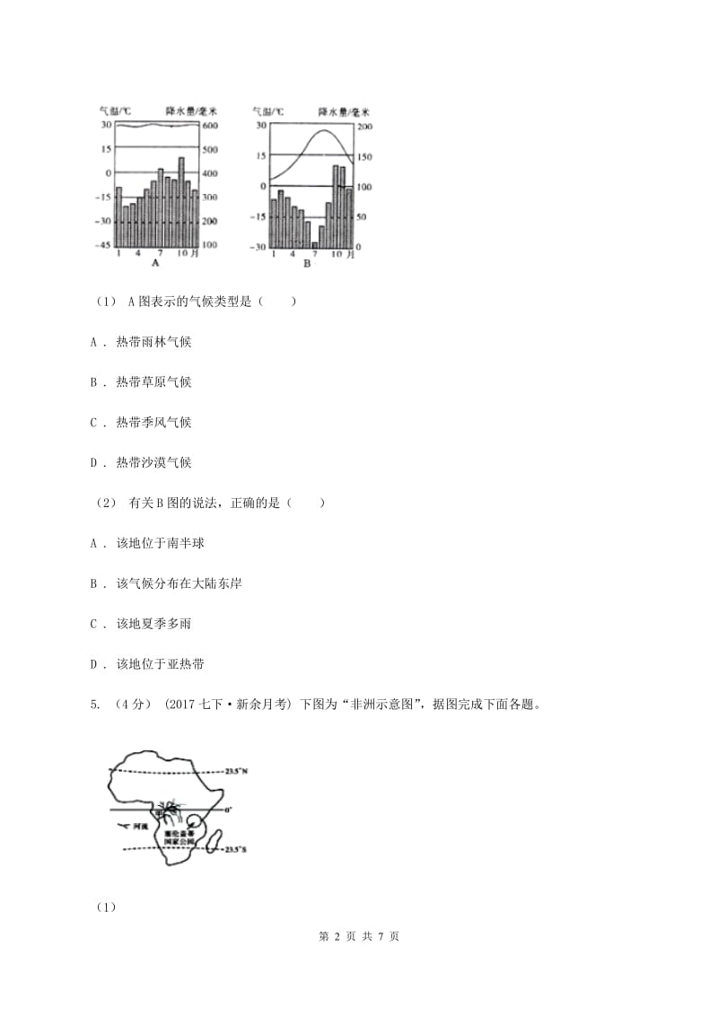 北京义教版七年级下学期期中地理试卷B卷精编_第2页