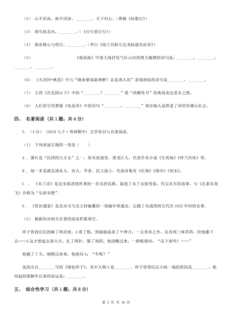 冀教版2020届九年级语文中考适应性考试试卷（II ）卷_第2页