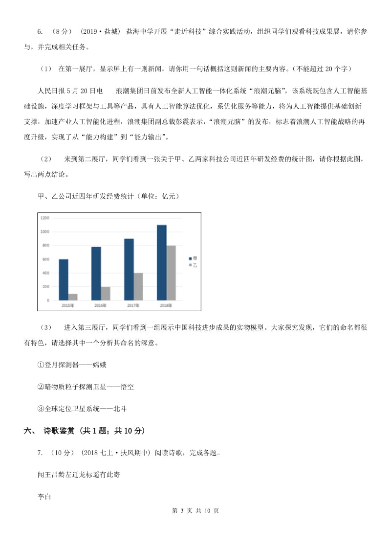 冀教版2020届九年级语文中考适应性考试试卷（II ）卷_第3页