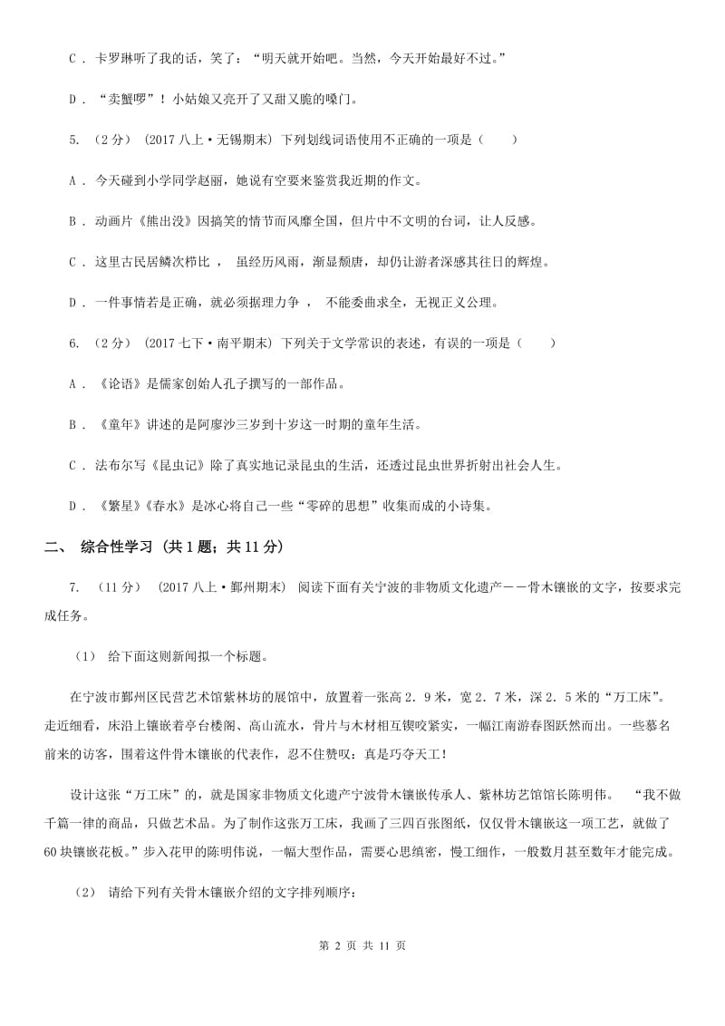 北师大版七年级上学期语文期末考试试卷(II )卷_第2页