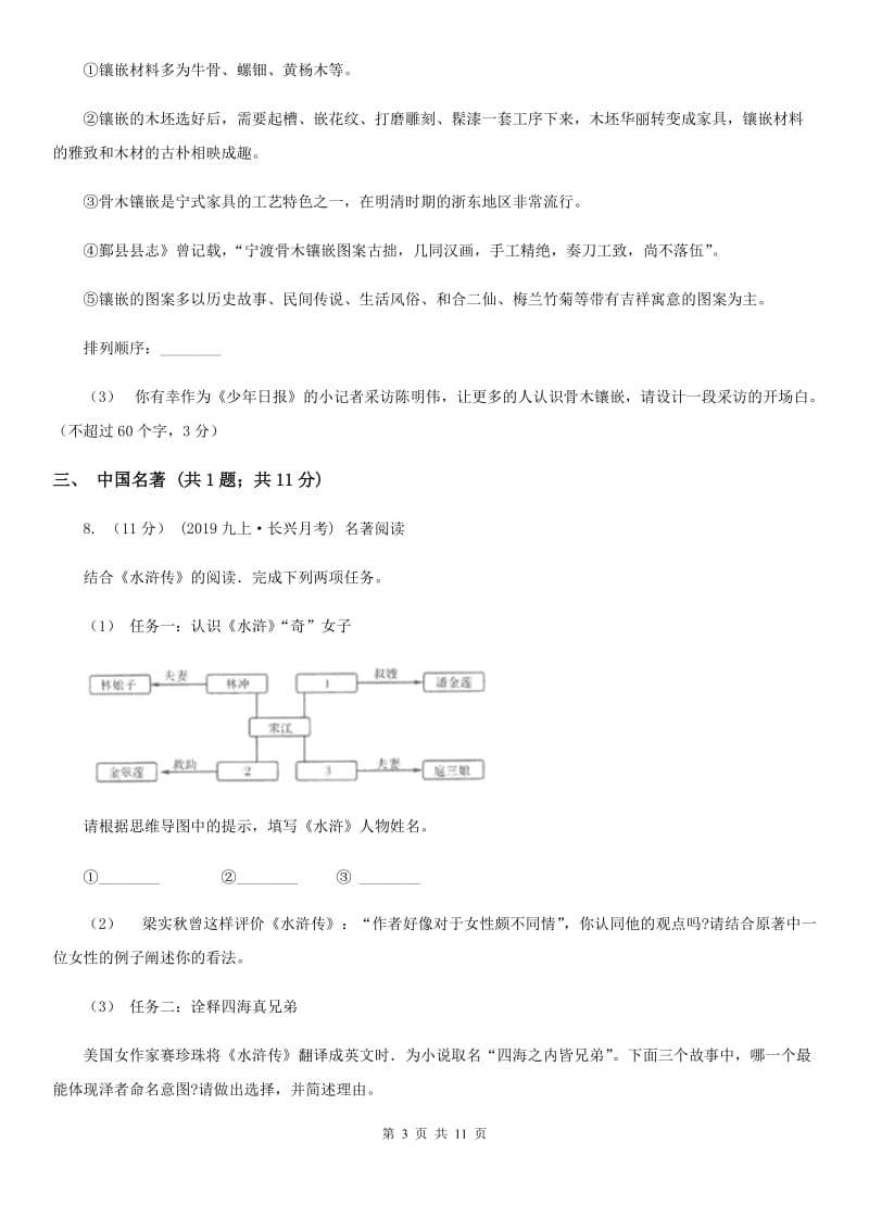 北师大版七年级上学期语文期末考试试卷(II )卷_第3页