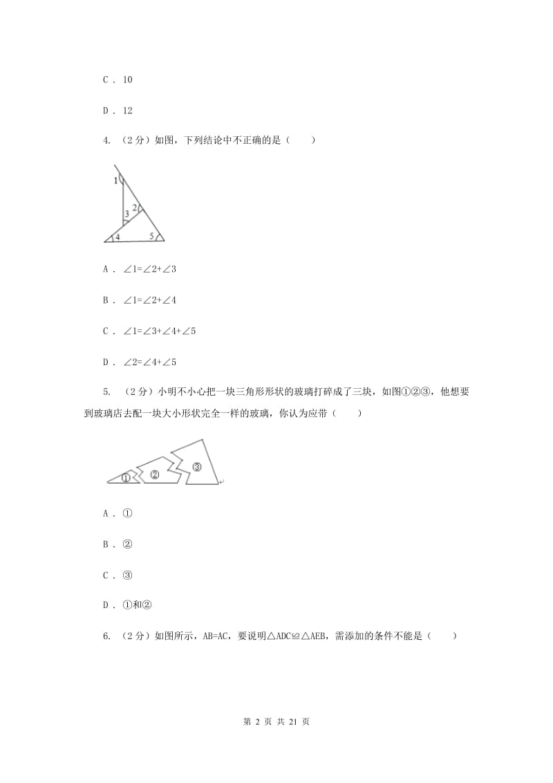 湘教版八年级上学期期中数学试卷（II ）卷_第2页