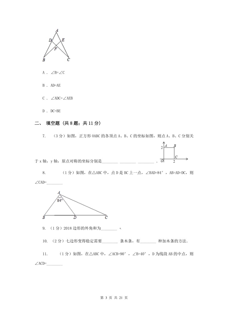 湘教版八年级上学期期中数学试卷（II ）卷_第3页