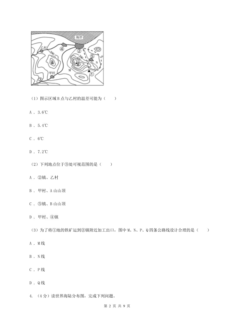 九年级下学期地理第一次月考试卷B卷新版_第2页