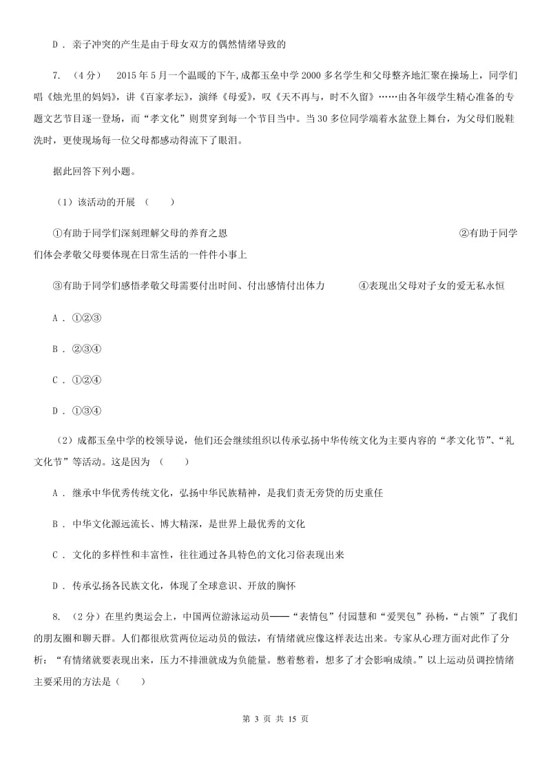 人教版八年级下期末考试政治试卷D卷_第3页