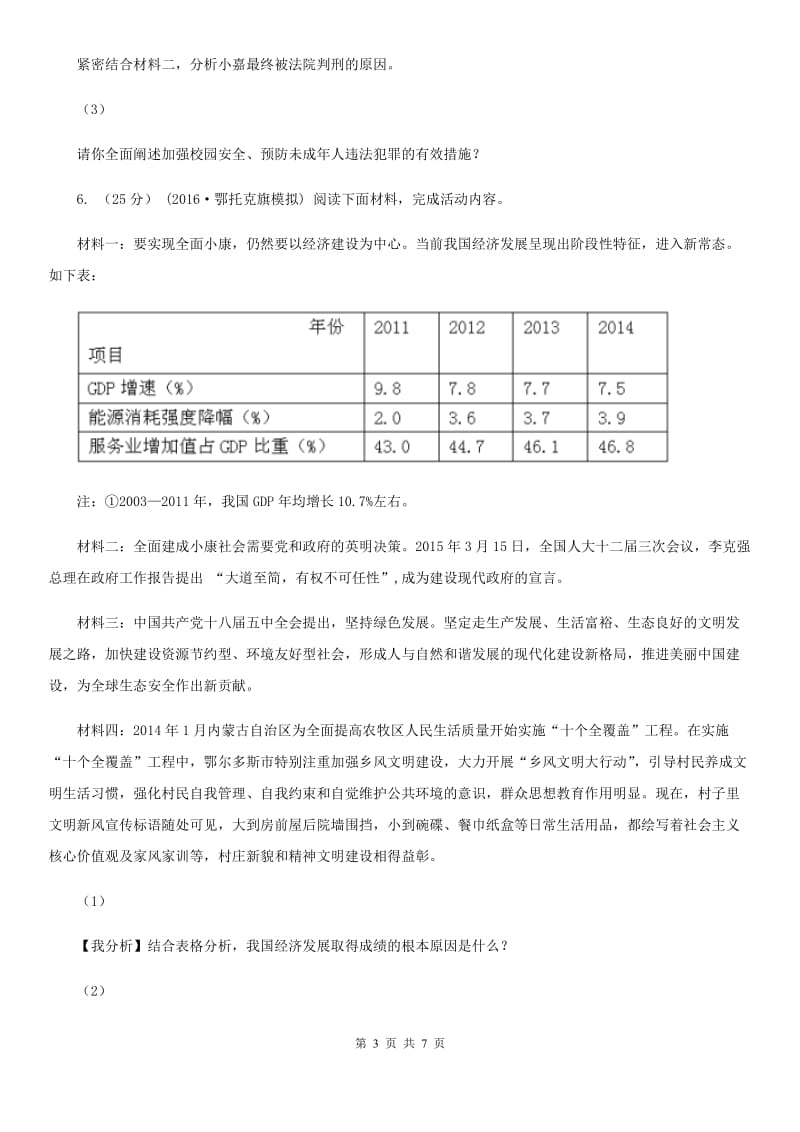 人教版八年级下学期政治试卷D卷_第3页