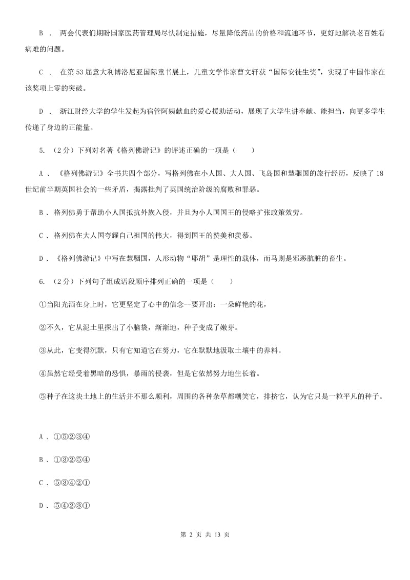 苏教版七年级下学期期中语文试卷A卷_第2页