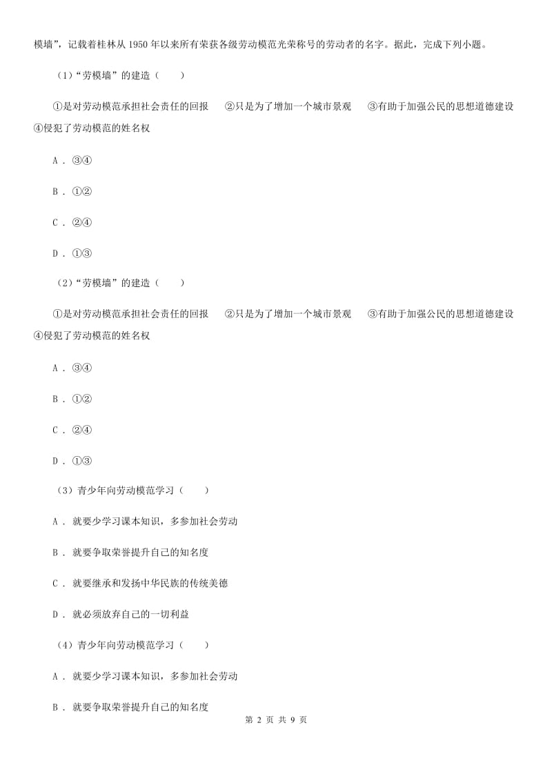 上海市九年级第三次模拟考试政治试题C卷_第2页