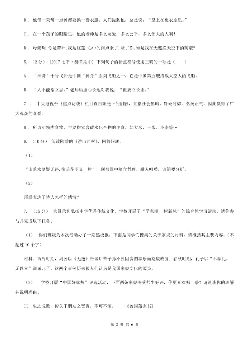 部编版2019-2020学年初中语文八年级下册第7课大雁归来同步测试C卷_第2页