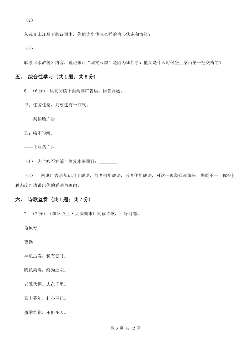 四川省七年级下学期语文第一次月考试卷D卷_第3页