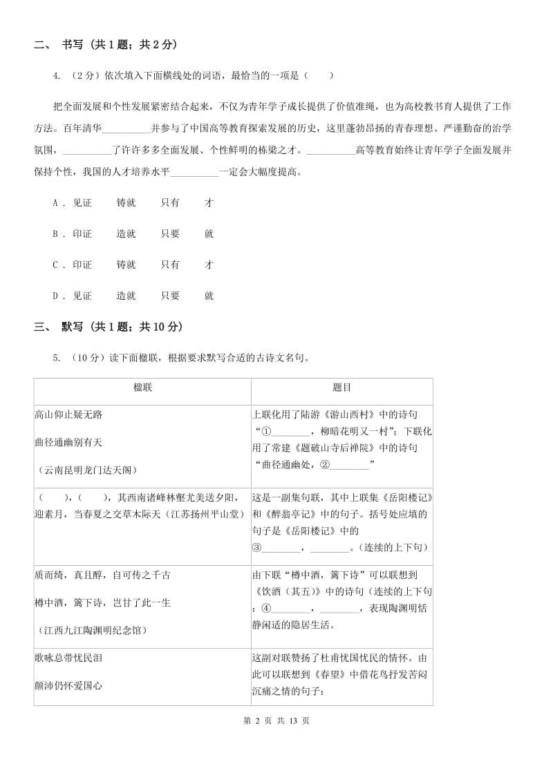 沪教版2019-2020学年九年级上学期语文期中考试试卷II卷_第2页