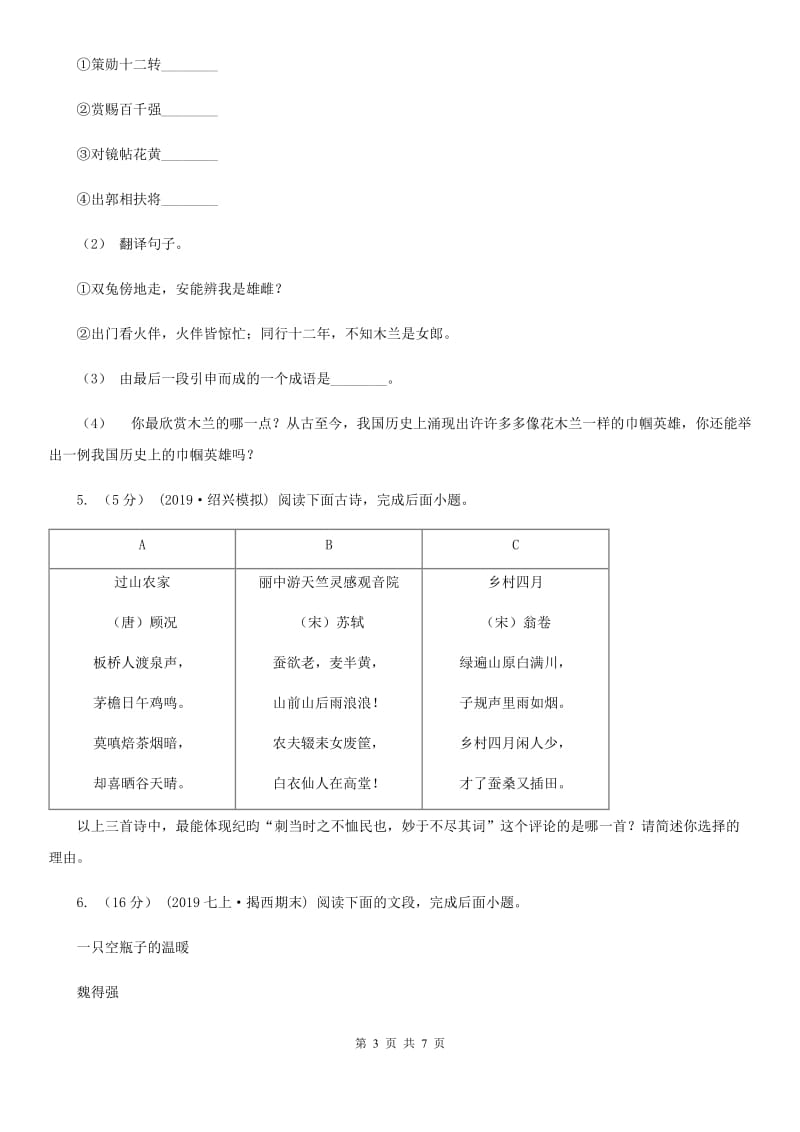 江西省中考语文试卷C卷新版_第3页