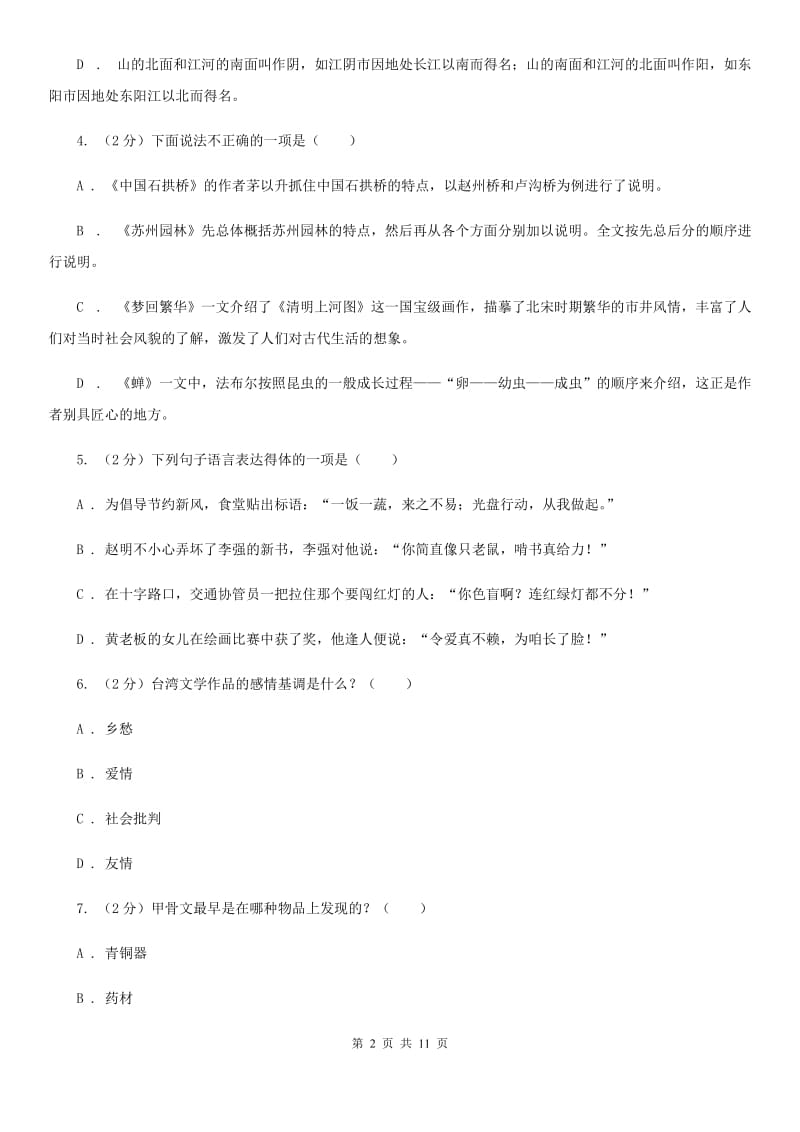 四川省中考文学常识专题复习试卷(一)C卷_第2页