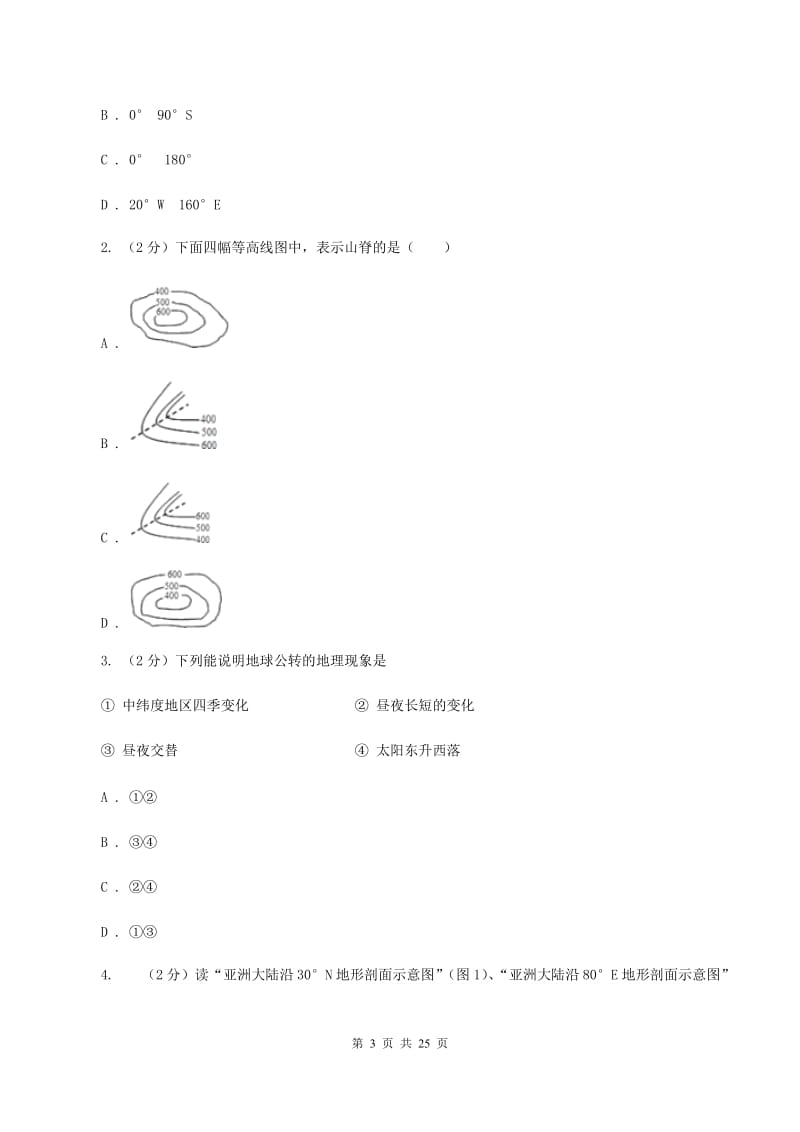 沪教版2019-2020学年八年级下学期学业水平模拟联考地理试卷(II )卷_第3页