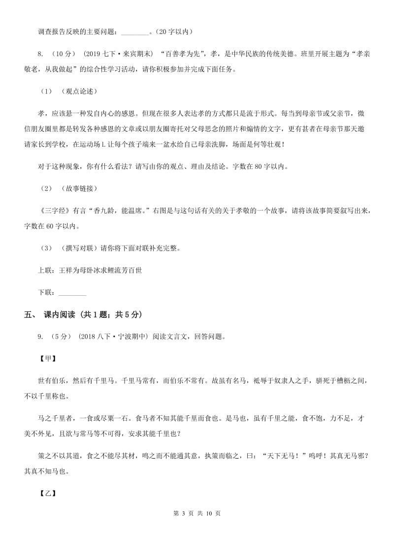 安徽省中考语文三模试卷D卷_第3页