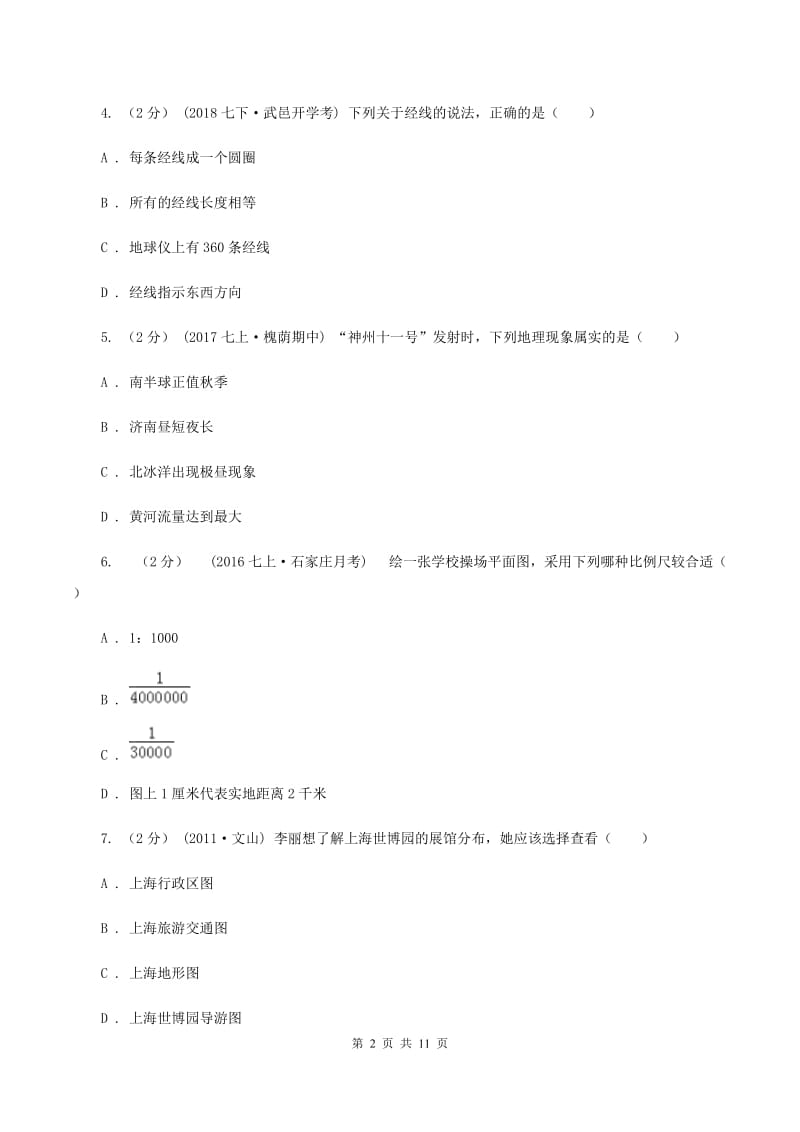 七年级上学期地理第一次月考试卷（I）卷【通用版】_第2页