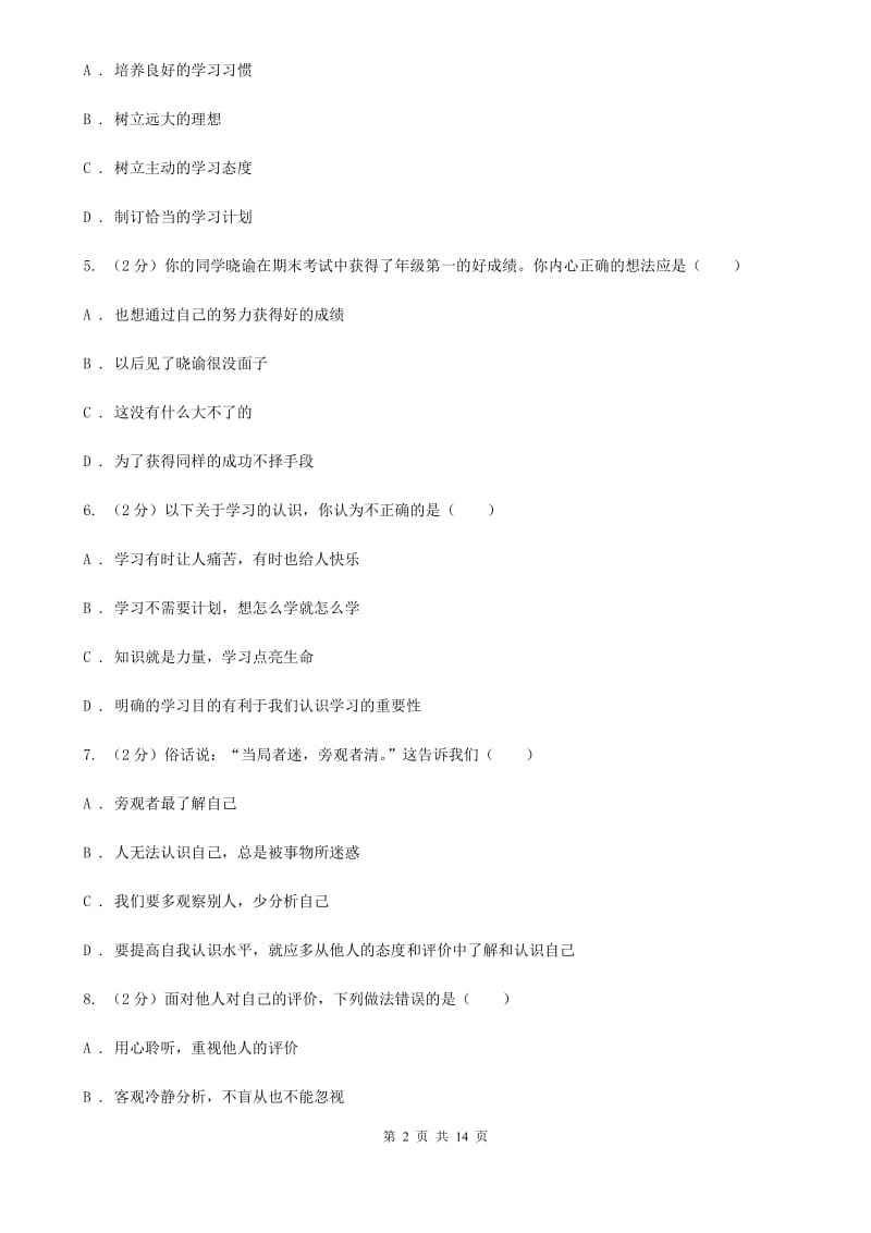 北师版2019-2020学年七年级上学期期末考试道德与法治试题D卷_第2页