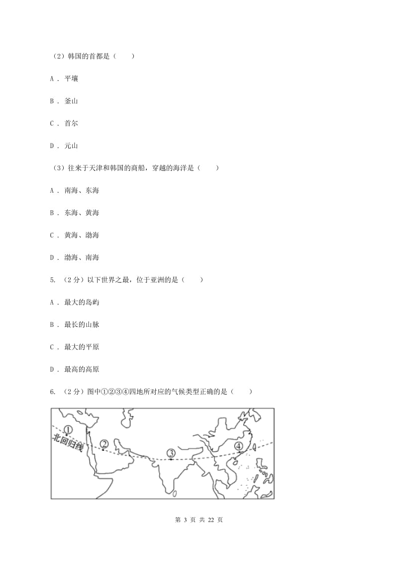 2020届沪教版七年级下学期地理3月月考试卷B卷_第3页