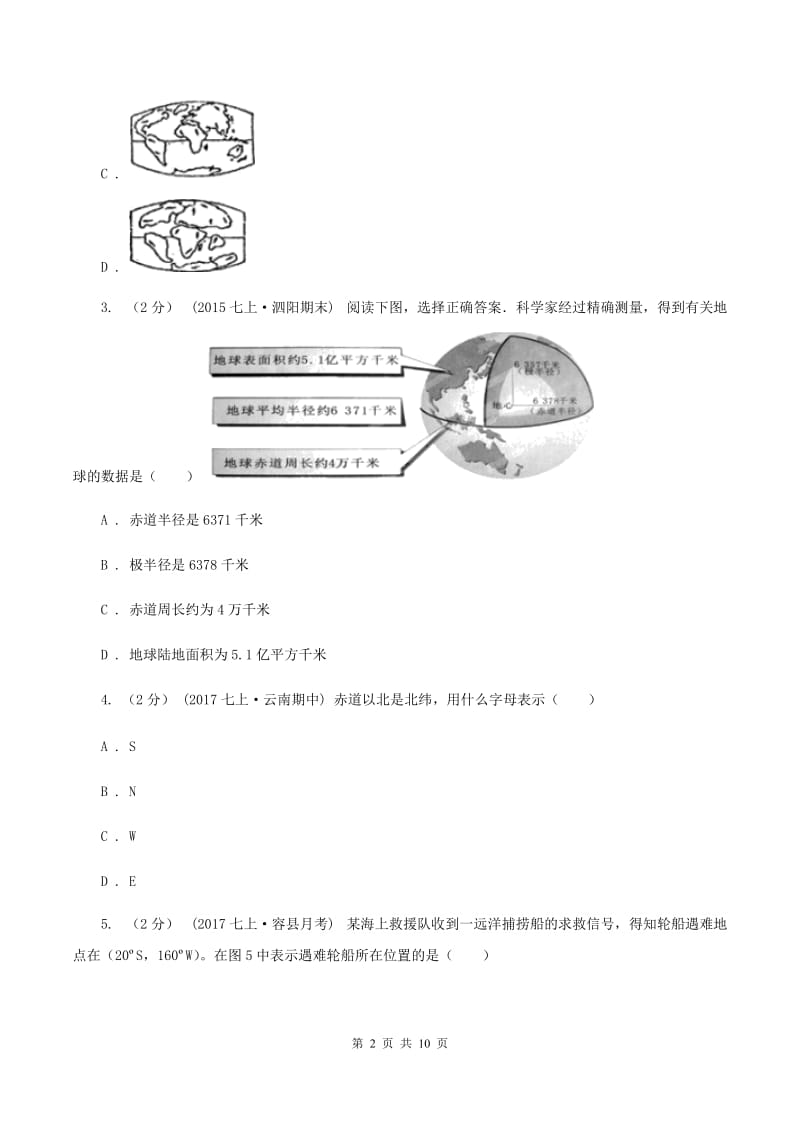 湘教版2019-2020学年度七年级上学期地理期中考试试卷A卷_第2页