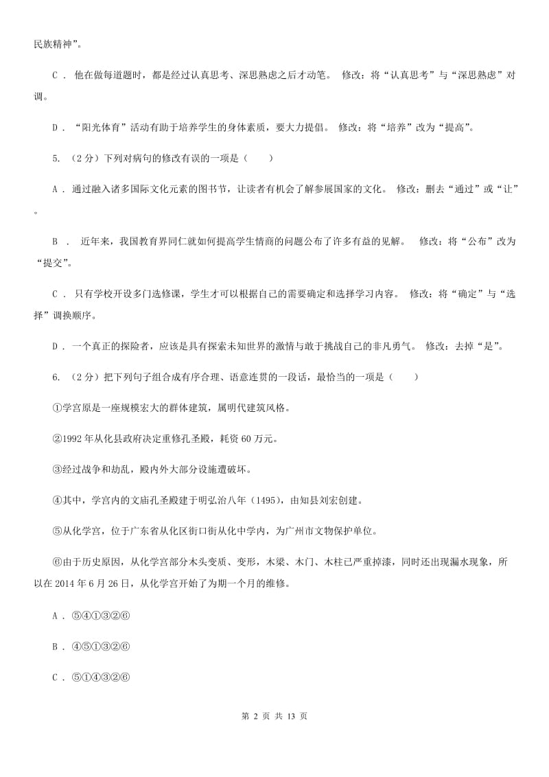 人教版2020届九年级语文中考模拟考试试卷（一）（II ）卷_第2页