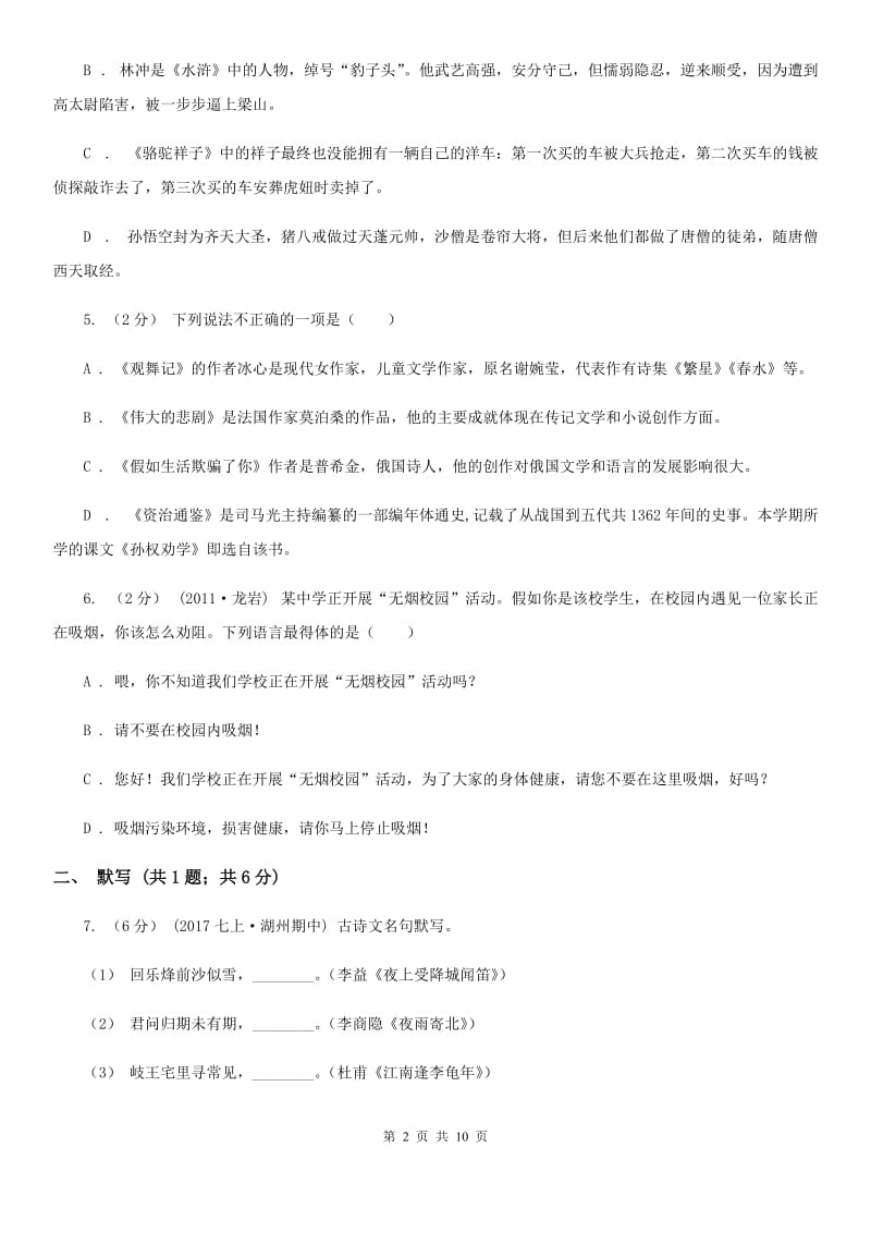 北师大版2019-2020学年七年级下学期期末考试语文试题A卷_第2页