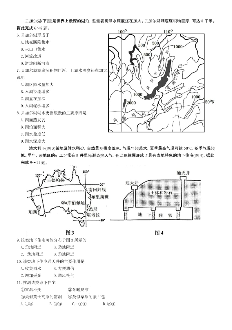 2018年全国高考文综卷3地理试题(高清word版·含答案)_第2页