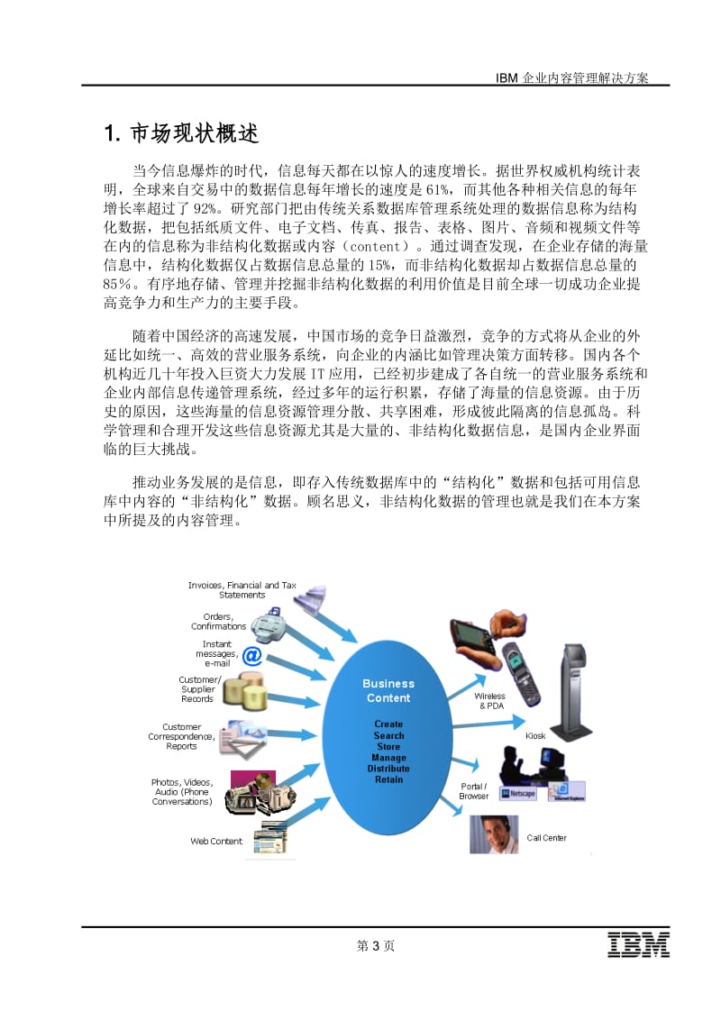 IBM企业内容管理解决方案._第3页