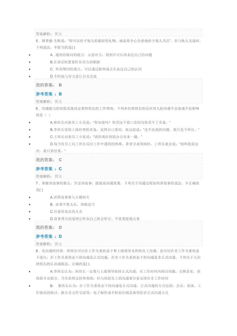 2018年第九期中央企业班组长岗位管理能力资格认证通用和岗位必修自测试题17门课答案_第2页