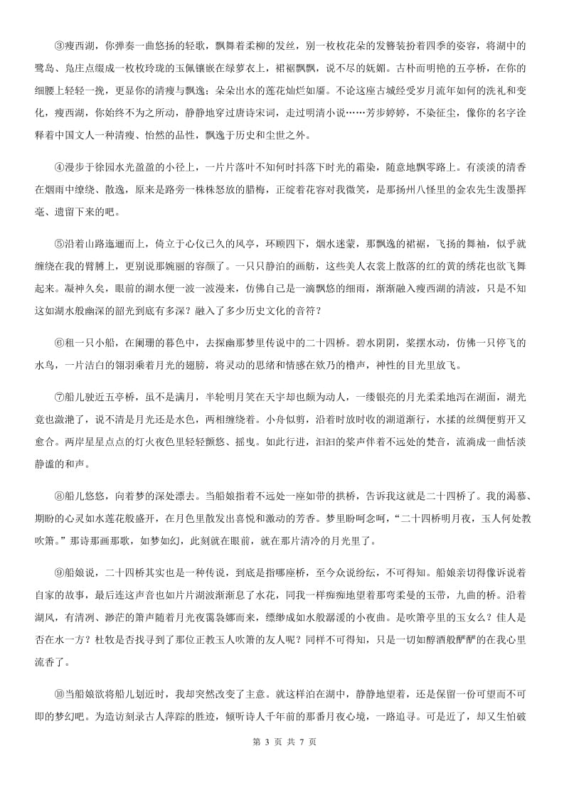 苏教版八年级下册第一单元 2 白杨礼赞 同步练习(I)卷_第3页