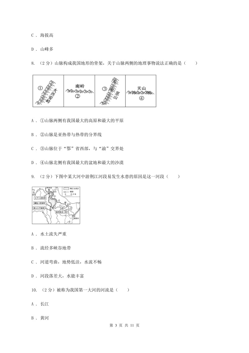 人教版第二十三中学2019-2020学年八年级上学期地理第二次月考（12月）试卷C卷_第3页