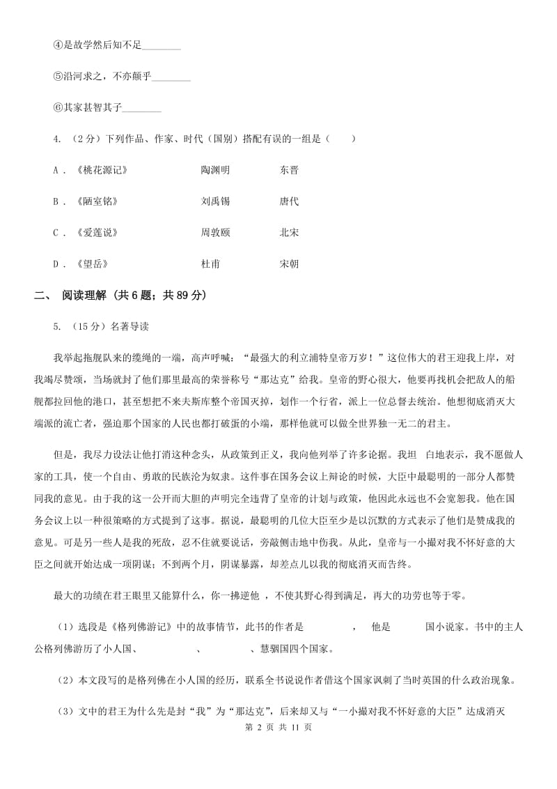 北师大版2019-2020学年九年级上学期语文期中测试试卷（I）卷_第2页