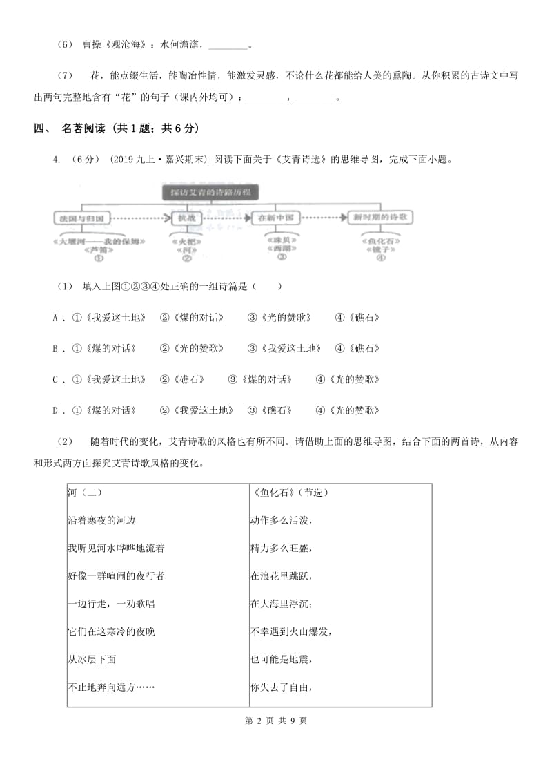江苏省七年级上学期语文9月月考试卷D卷_第2页