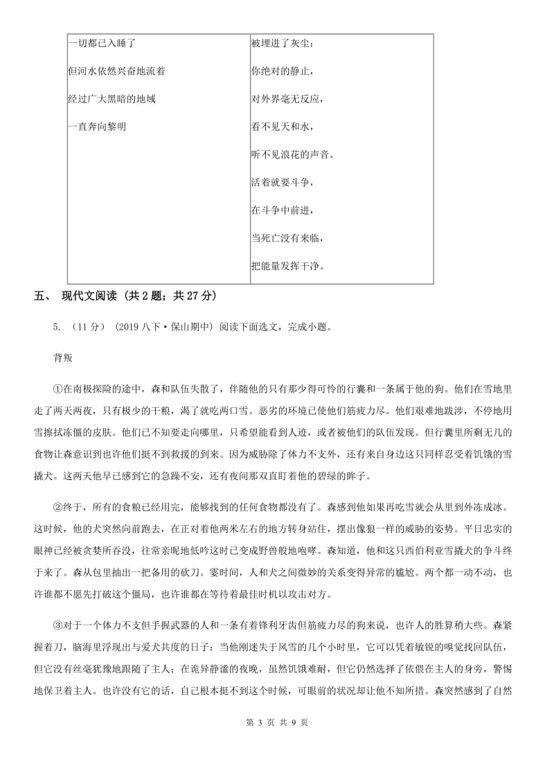 江苏省七年级上学期语文9月月考试卷D卷_第3页