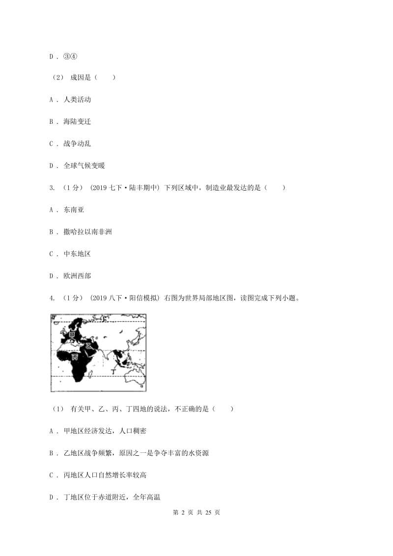 湘教版2019-2020学年七年级下学期地理期末考试试卷D卷精编_第2页